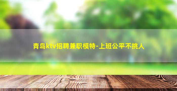 柳州夜总会招聘